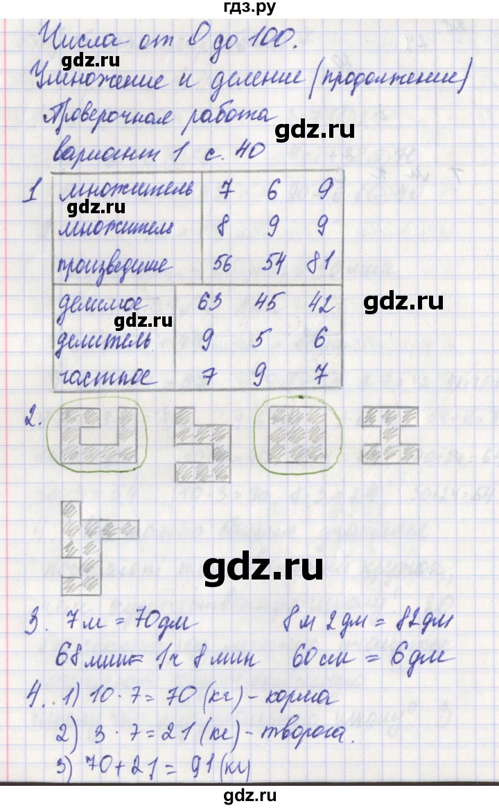 ГДЗ по математике 3 класс Миракова проверочные работы (Дорофеев)  страница - 40, Решебник