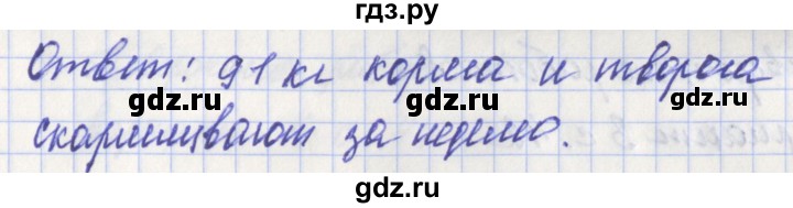 ГДЗ по математике 3 класс Миракова проверочные работы (Дорофеев)  страница - 40, Решебник