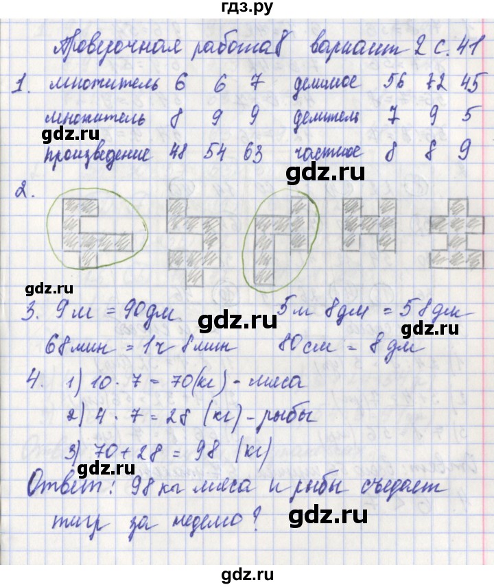 ГДЗ по математике 3 класс Миракова проверочные работы (Дорофеев)  страница - 41, Решебник