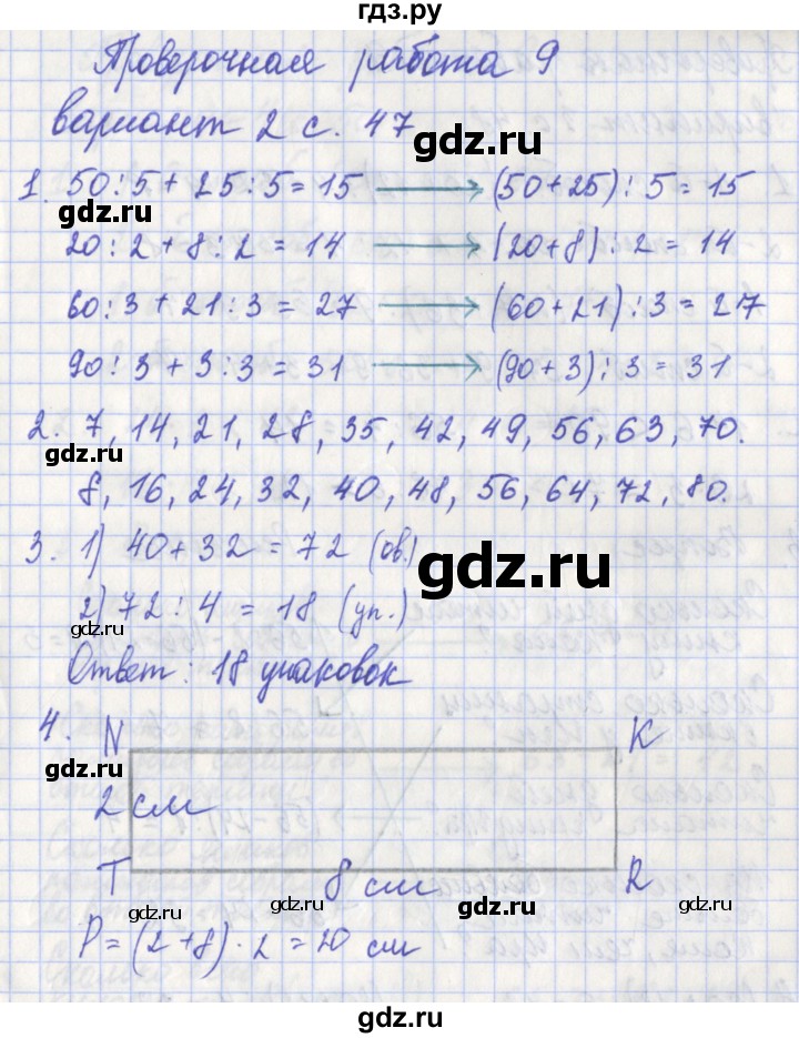 ГДЗ по математике 3 класс Миракова проверочные работы (Дорофеев)  страница - 47, Решебник