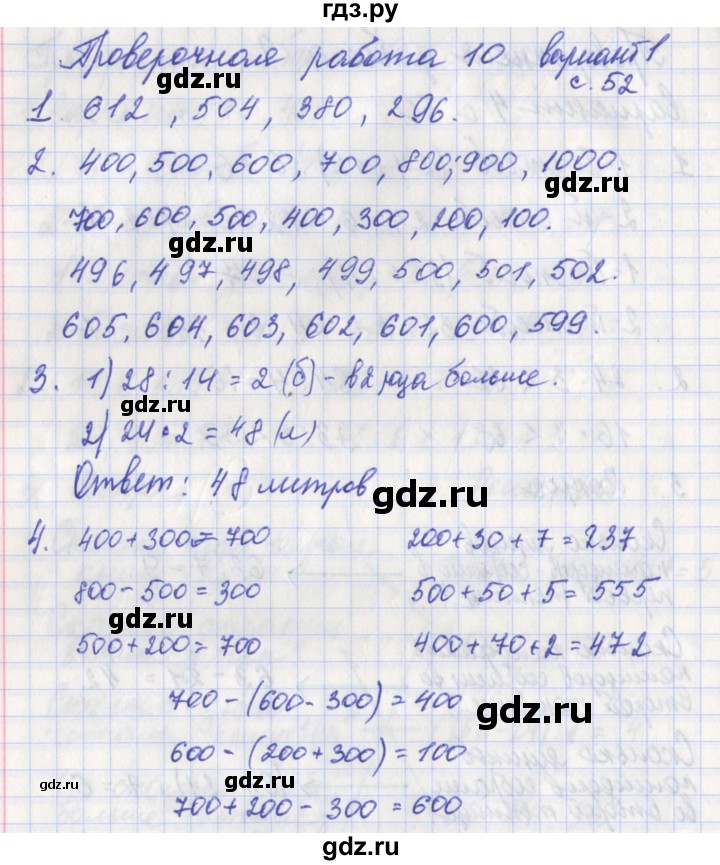 ГДЗ по математике 3 класс Миракова проверочные работы (Дорофеев)  страница - 52, Решебник