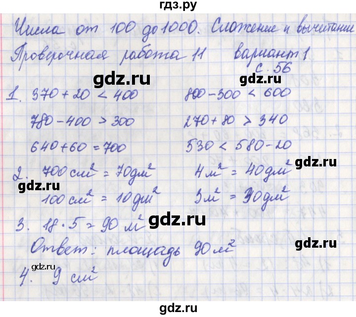 ГДЗ по математике 3 класс Миракова проверочные работы (Дорофеев)  страница - 56, Решебник