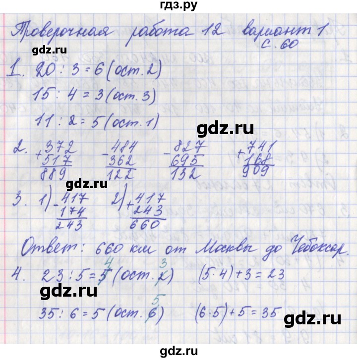 ГДЗ по математике 3 класс Миракова проверочные работы (Дорофеев)  страница - 60, Решебник