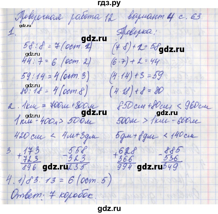 ГДЗ по математике 3 класс Миракова проверочные работы (Дорофеев)  страница - 63, Решебник