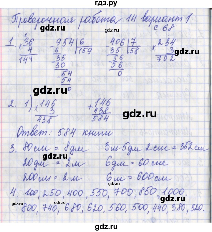 ГДЗ по математике 3 класс Миракова проверочные работы (Дорофеев)  страница - 68, Решебник