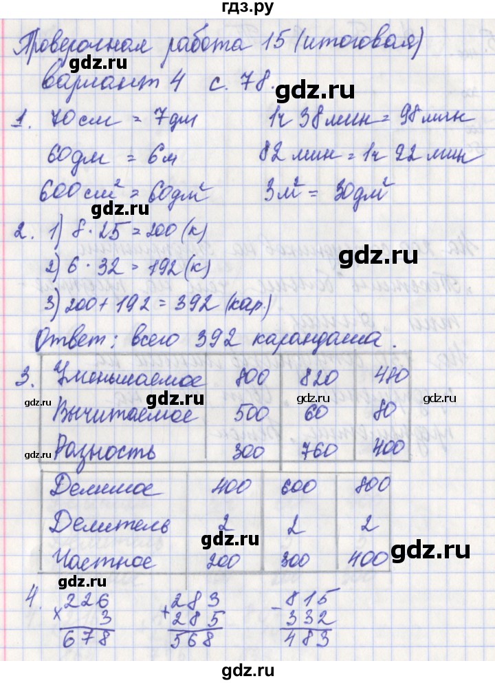 ГДЗ по математике 3 класс Миракова проверочные работы (Дорофеев)  страница - 78, Решебник