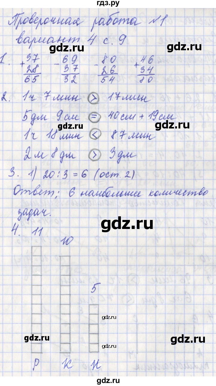 ГДЗ по математике 3 класс Миракова проверочные работы (Дорофеев)  страница - 9, Решебник