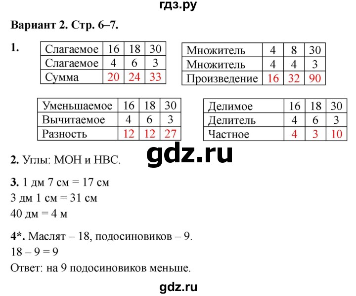 ГДЗ по математике 3 класс Миракова проверочные работы (Дорофеев)  проверочная работа 1 - Вариант 2, Решебник 2023