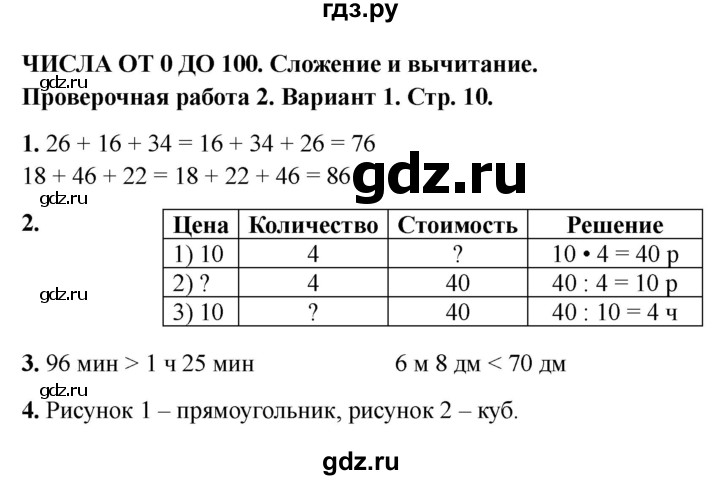 ГДЗ по математике 3 класс Миракова проверочные работы (Дорофеев)  проверочная работа 2 - Вариант 1, Решебник 2023