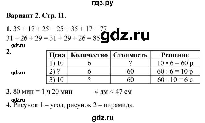 ГДЗ по математике 3 класс Миракова проверочные работы (Дорофеев)  проверочная работа 2 - Вариант 2, Решебник 2023