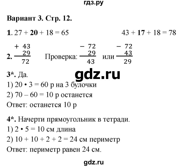 ГДЗ по математике 3 класс Миракова проверочные работы (Дорофеев)  проверочная работа 2 - Вариант 3, Решебник 2023