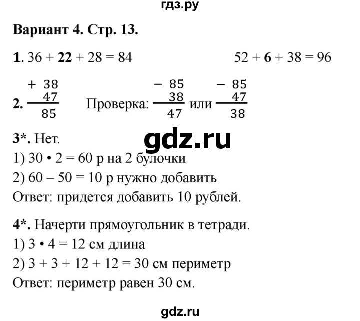 ГДЗ по математике 3 класс Миракова проверочные работы (Дорофеев)  проверочная работа 2 - Вариант 4, Решебник 2023