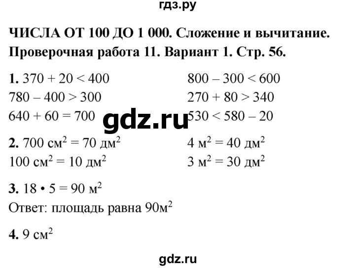 ГДЗ по математике 3 класс Миракова проверочные работы (Дорофеев)  проверочная работа 11 - Вариант 1, Решебник 2023
