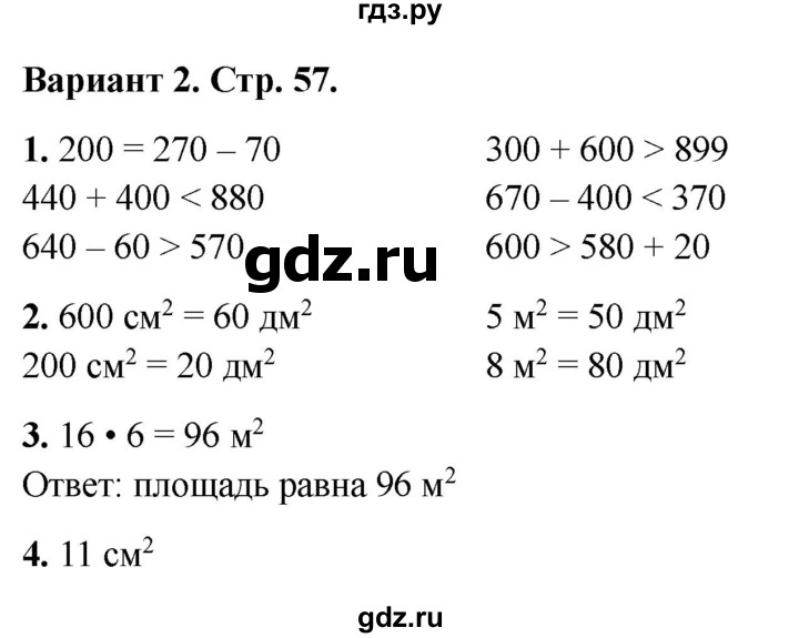 ГДЗ по математике 3 класс Миракова проверочные работы (Дорофеев)  проверочная работа 11 - Вариант 2, Решебник 2023