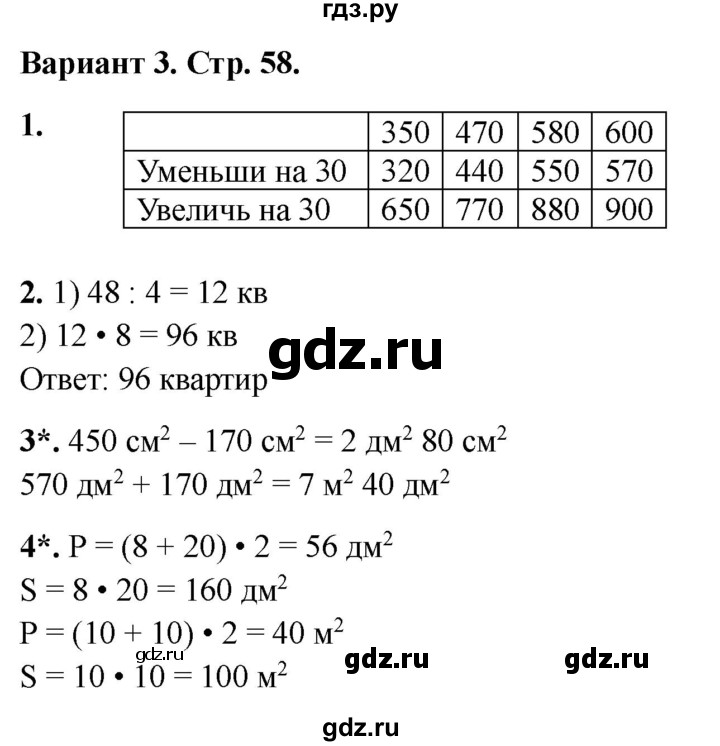 ГДЗ по математике 3 класс Миракова проверочные работы (Дорофеев)  проверочная работа 11 - Вариант 3, Решебник 2023