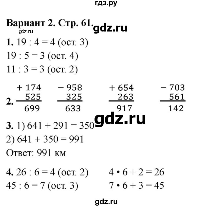 ГДЗ по математике 3 класс Миракова проверочные работы (Дорофеев)  проверочная работа 12 - Вариант 2, Решебник 2023