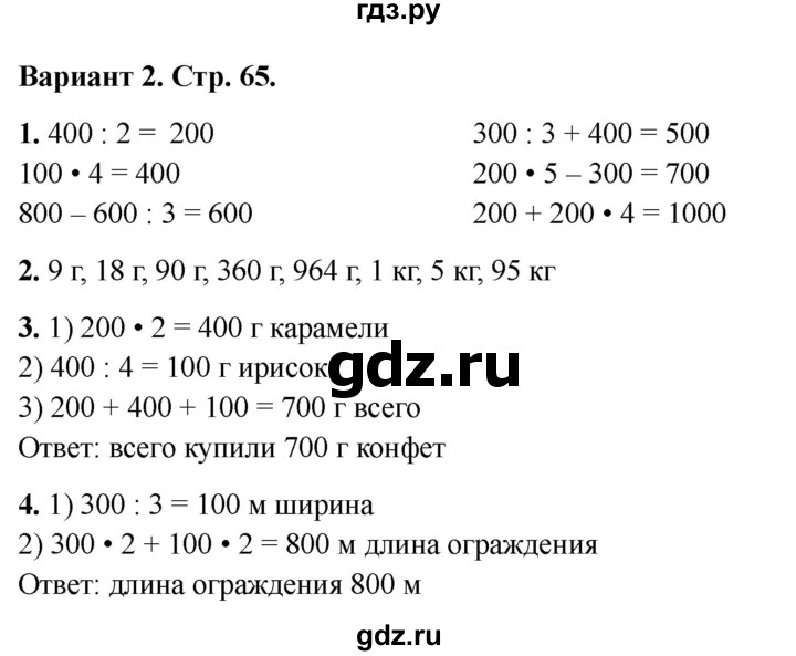 ГДЗ по математике 3 класс Миракова проверочные работы (Дорофеев)  проверочная работа 13 - Вариант 2, Решебник 2023