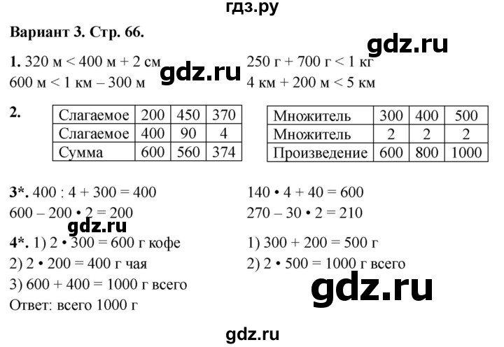 ГДЗ по математике 3 класс Миракова проверочные работы (Дорофеев)  проверочная работа 13 - Вариант 3, Решебник 2023