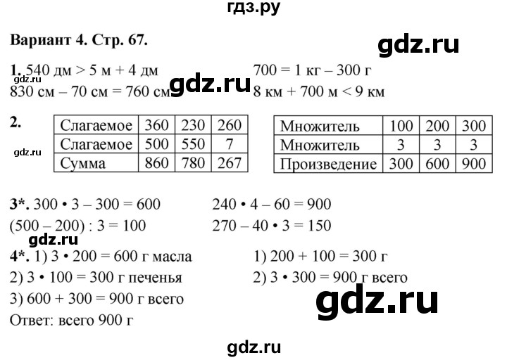 ГДЗ по математике 3 класс Миракова проверочные работы (Дорофеев)  проверочная работа 13 - Вариант 4, Решебник 2023