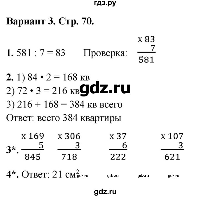 ГДЗ по математике 3 класс Миракова проверочные работы (Дорофеев)  проверочная работа 14 - Вариант 3, Решебник 2023