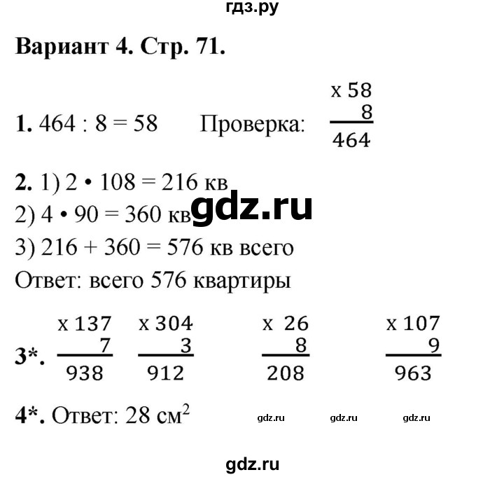 ГДЗ по математике 3 класс Миракова проверочные работы (Дорофеев)  проверочная работа 14 - Вариант 4, Решебник 2023