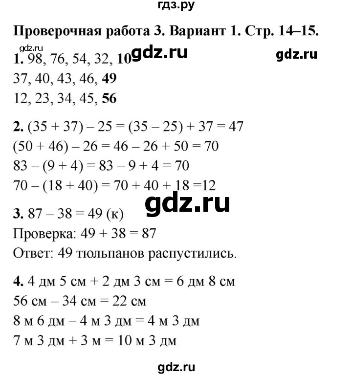 ГДЗ по математике 3 класс Миракова проверочные работы (Дорофеев)  проверочная работа 3 - Вариант 1, Решебник 2023