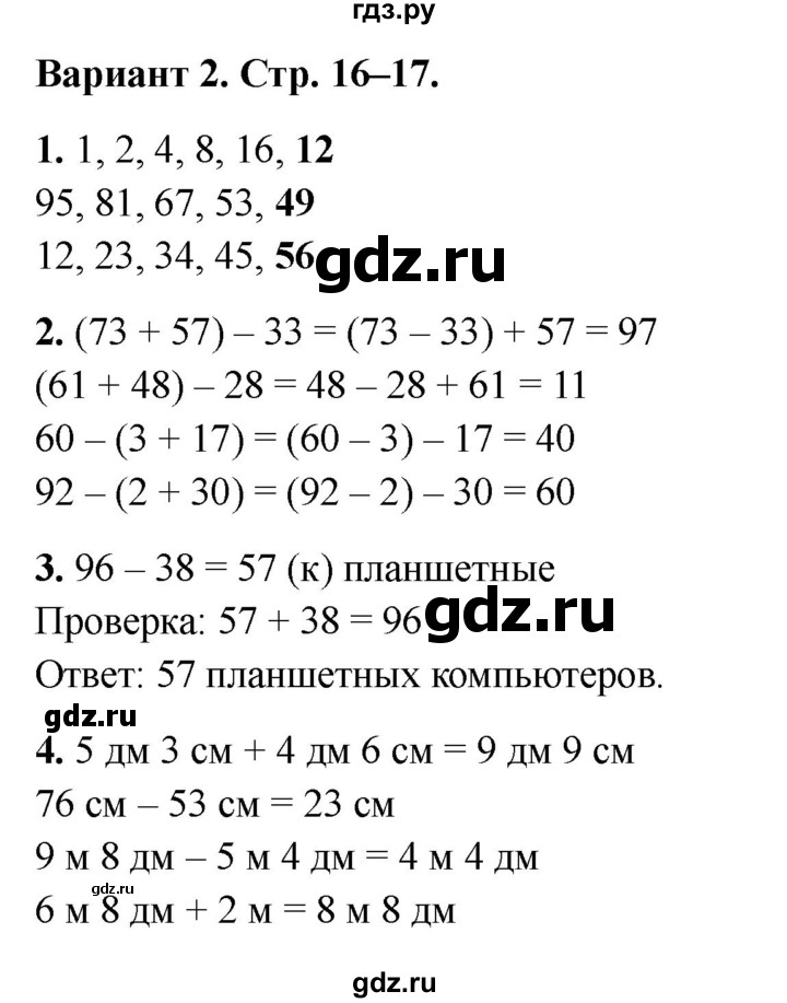 ГДЗ по математике 3 класс Миракова проверочные работы (Дорофеев)  проверочная работа 3 - Вариант 2, Решебник 2023