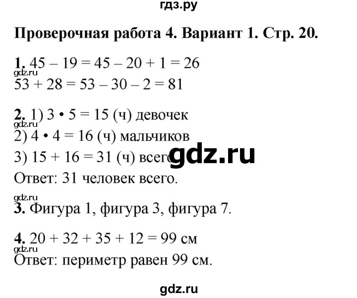 ГДЗ по математике 3 класс Миракова проверочные работы (Дорофеев)  проверочная работа 4 - Вариант 1, Решебник 2023