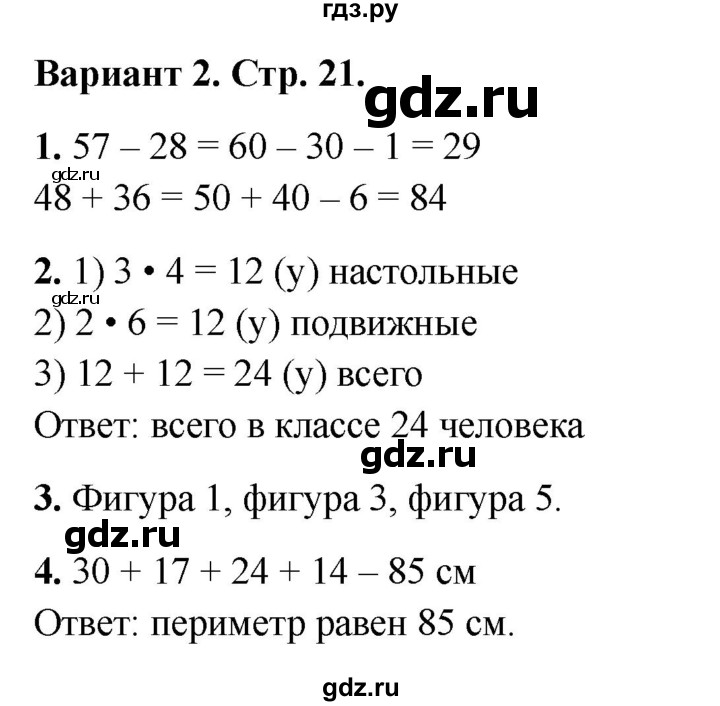 ГДЗ по математике 3 класс Миракова проверочные работы (Дорофеев)  проверочная работа 4 - Вариант 2, Решебник 2023