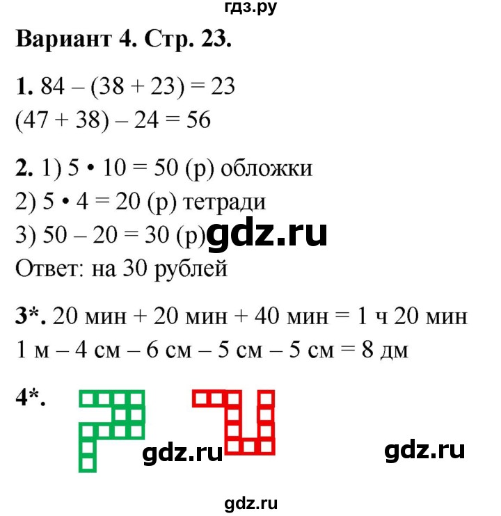 ГДЗ по математике 3 класс Миракова проверочные работы (Дорофеев)  проверочная работа 4 - Вариант 4, Решебник 2023