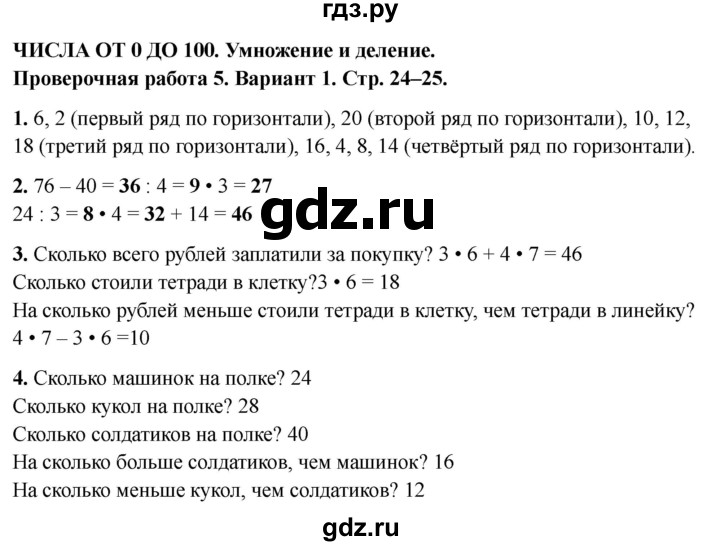 ГДЗ по математике 3 класс Миракова проверочные работы (Дорофеев)  проверочная работа 5 - Вариант 1, Решебник 2023
