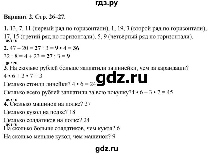 ГДЗ по математике 3 класс Миракова проверочные работы (Дорофеев)  проверочная работа 5 - Вариант 2, Решебник 2023