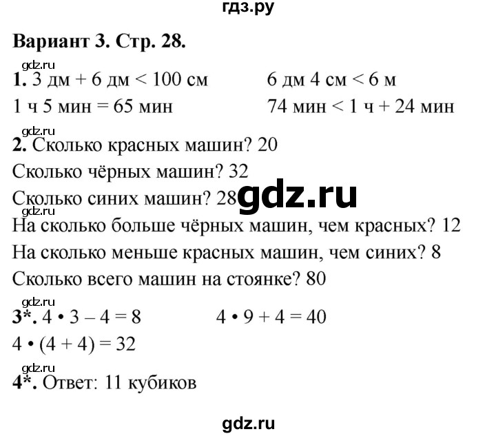 ГДЗ по математике 3 класс Миракова проверочные работы (Дорофеев)  проверочная работа 5 - Вариант 3, Решебник 2023
