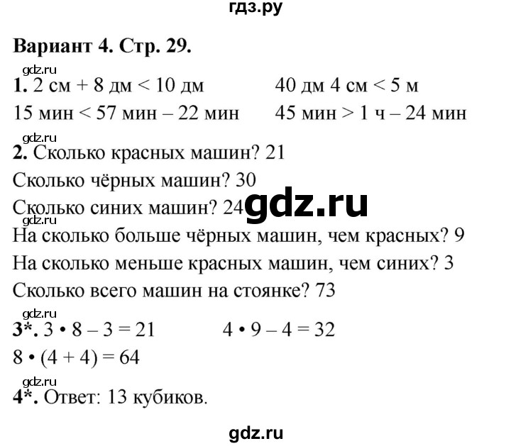 ГДЗ по математике 3 класс Миракова проверочные работы (Дорофеев)  проверочная работа 5 - Вариант 4, Решебник 2023
