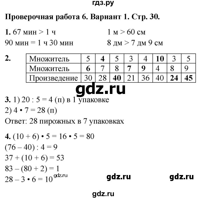 ГДЗ по математике 3 класс Миракова проверочные работы (Дорофеев)  проверочная работа 6 - Вариант 1, Решебник 2023