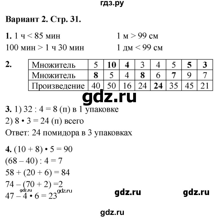 ГДЗ по математике 3 класс Миракова проверочные работы (Дорофеев)  проверочная работа 6 - Вариант 2, Решебник 2023