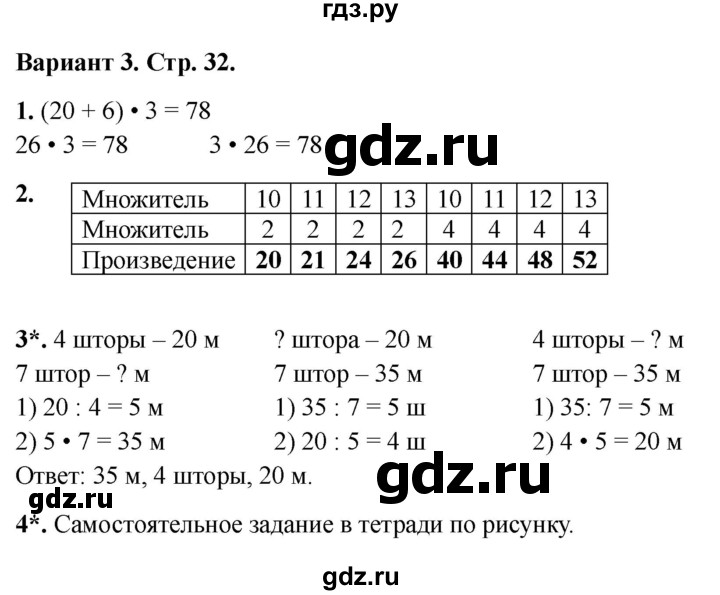 ГДЗ по математике 3 класс Миракова проверочные работы (Дорофеев)  проверочная работа 6 - Вариант 3, Решебник 2023