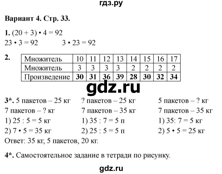 ГДЗ по математике 3 класс Миракова проверочные работы (Дорофеев)  проверочная работа 6 - Вариант 4, Решебник 2023