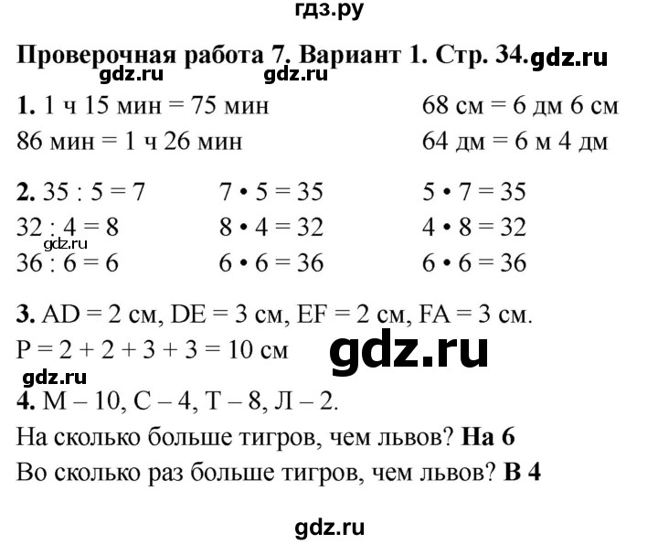 ГДЗ по математике 3 класс Миракова проверочные работы (Дорофеев)  проверочная работа 7 - Вариант 1, Решебник 2023