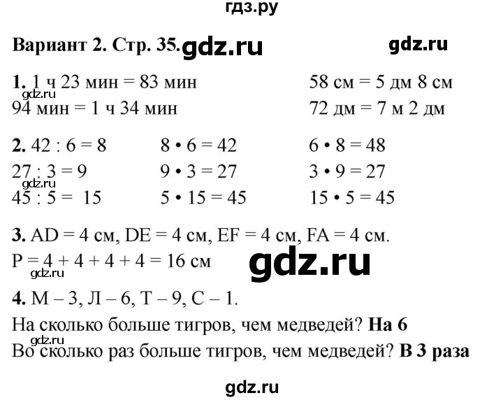 ГДЗ по математике 3 класс Миракова проверочные работы (Дорофеев)  проверочная работа 7 - Вариант 2, Решебник 2023