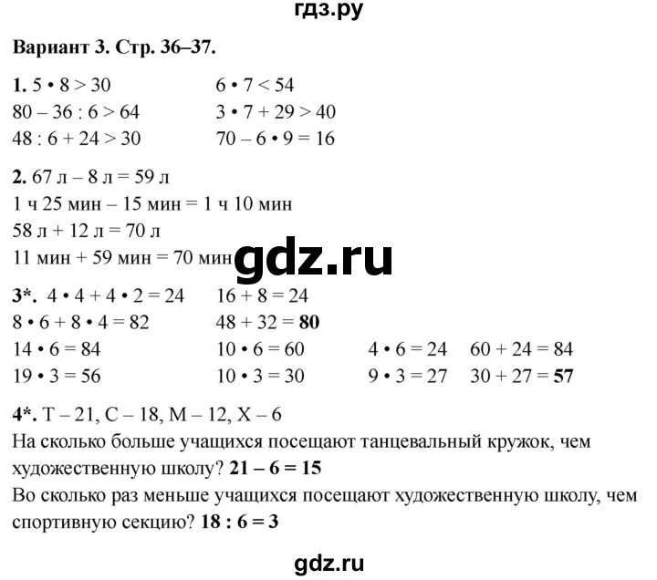ГДЗ по математике 3 класс Миракова проверочные работы (Дорофеев)  проверочная работа 7 - Вариант 3, Решебник 2023