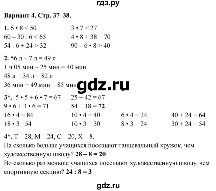 ГДЗ по математике 3 класс Миракова проверочные работы (Дорофеев)  проверочная работа 7 - Вариант 4, Решебник 2023