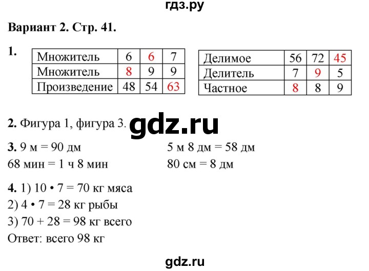 ГДЗ по математике 3 класс Миракова проверочные работы (Дорофеев)  проверочная работа 8 - Вариант 2, Решебник 2023