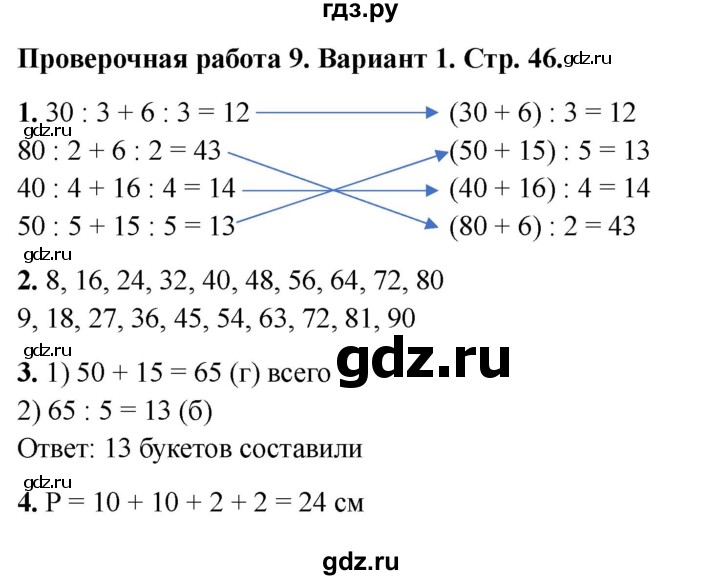 ГДЗ по математике 3 класс Миракова проверочные работы (Дорофеев)  проверочная работа 9 - Вариант 1, Решебник 2023