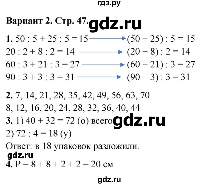 ГДЗ по математике 3 класс Миракова проверочные работы (Дорофеев)  проверочная работа 9 - Вариант 2, Решебник 2023