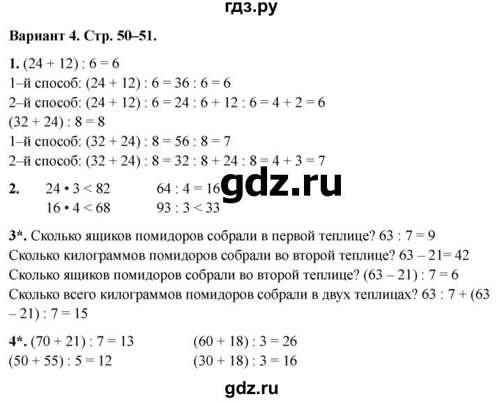 ГДЗ по математике 3 класс Миракова проверочные работы (Дорофеев)  проверочная работа 9 - Вариант 4, Решебник 2023