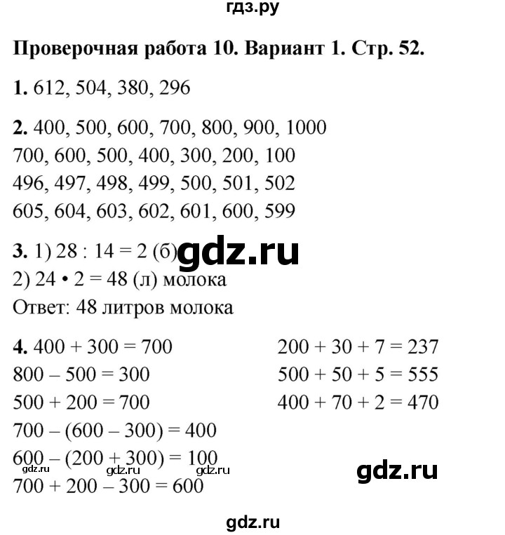 ГДЗ по математике 3 класс Миракова проверочные работы (Дорофеев)  проверочная работа 10 - Вариант 1, Решебник 2023