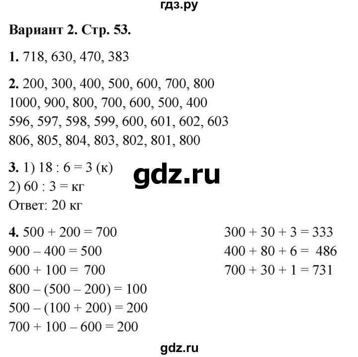 ГДЗ по математике 3 класс Миракова проверочные работы (Дорофеев)  проверочная работа 10 - Вариант 2, Решебник 2023