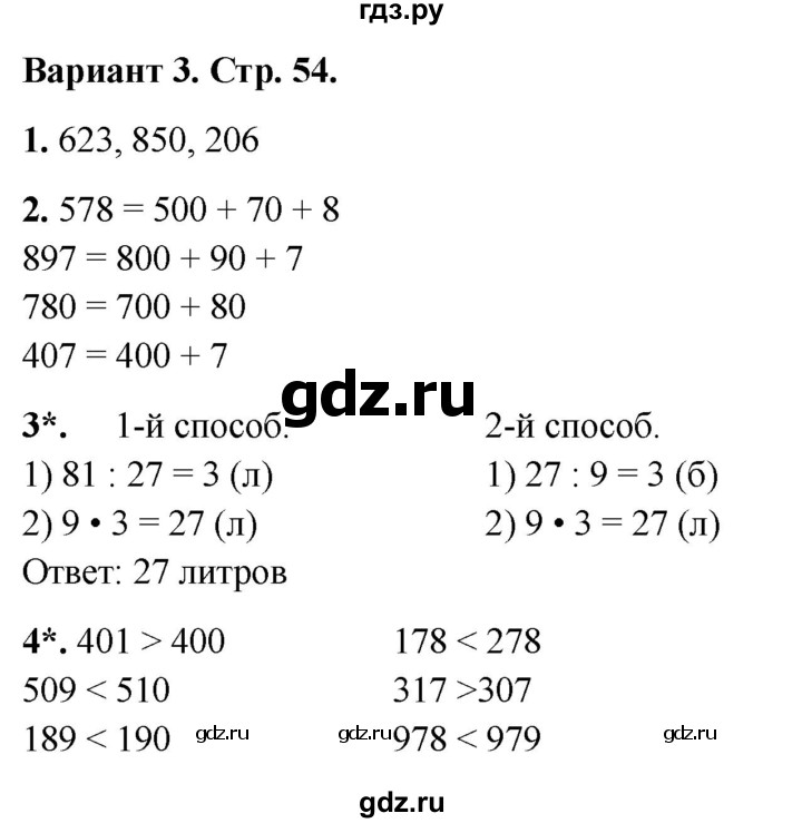 ГДЗ по математике 3 класс Миракова проверочные работы (Дорофеев)  проверочная работа 10 - Вариант 3, Решебник 2023
