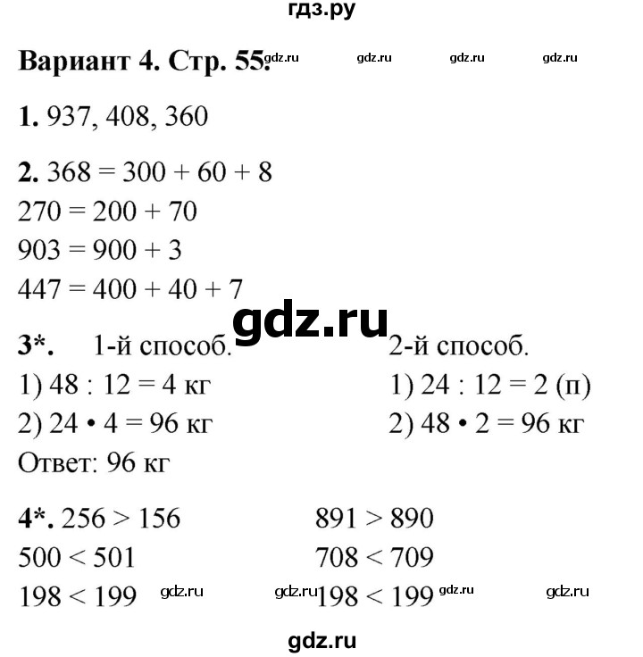 ГДЗ по математике 3 класс Миракова проверочные работы (Дорофеев)  проверочная работа 10 - Вариант 4, Решебник 2023